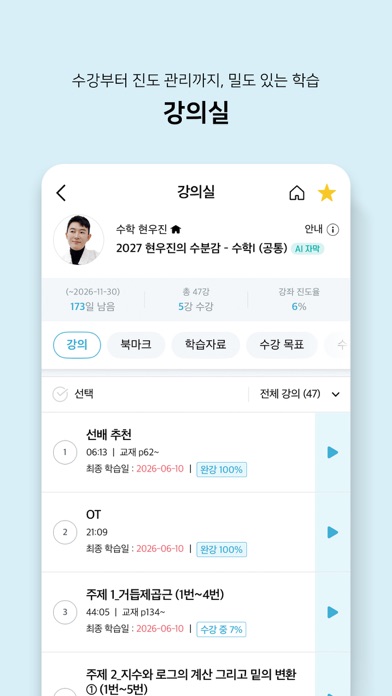 메가스터디 스마트러닝 iPhone screenshot 3