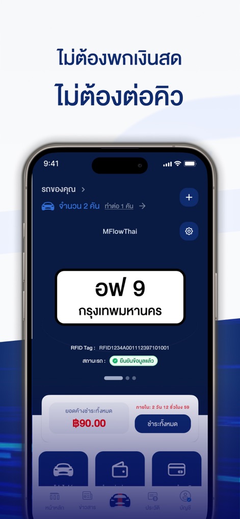 MFlowThai - Users can efficiently oversee their registered vehicles, inspecting individual car details and adding new ones through an intuitive interface.