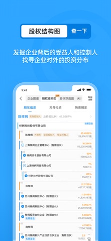 企查查-全国企业信用信息工商征信商标专利查询 screenshot