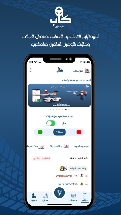 كاب - CAB screenshot-6