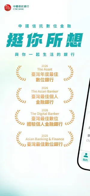 中國信託行動銀行 screenshot 1