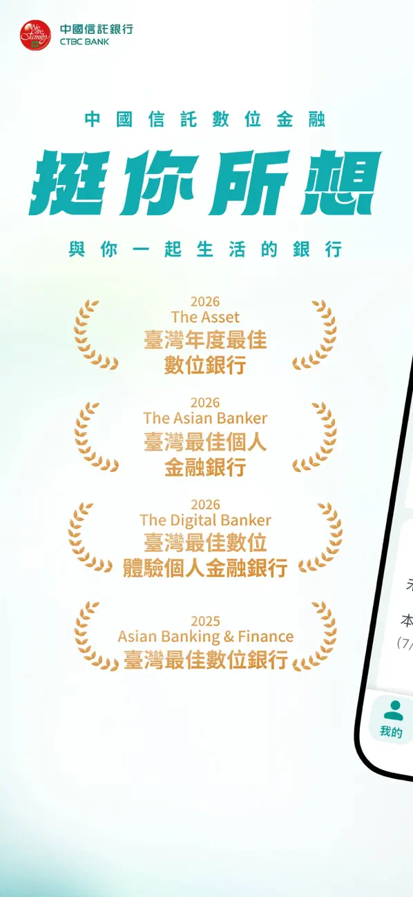 Screenshot #1 pour 中國信託行動銀行