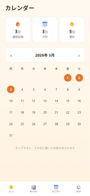 3つのいいこと screenshot 3