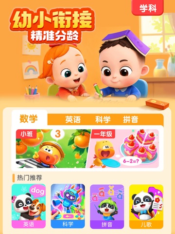 宝宝巴士-儿童早教益智快乐启蒙大全 iPad screenshot 2