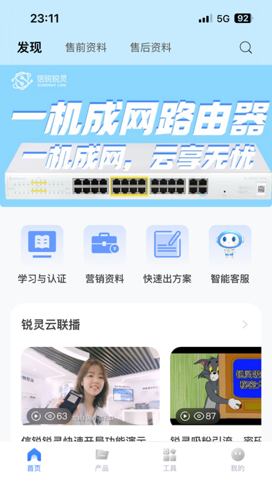 信锐锐灵 Screenshot