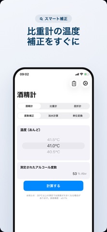 ABV計算機: 醸造・蒸留 のスクリーンショット