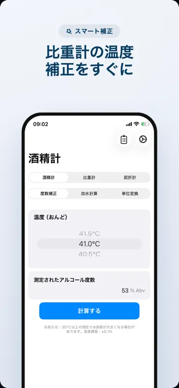 アルコール度数計算：希釈・比重・糖度換算 screenshot 2 of 5