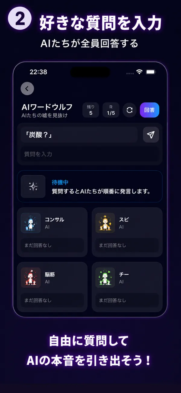 Screenshot #3 pour AIワードウルフ