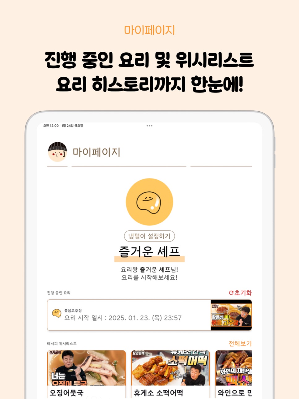 iPad screenshot