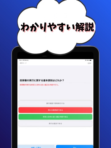 法務3級 銀行業務検定 試験対策 iPad screenshot