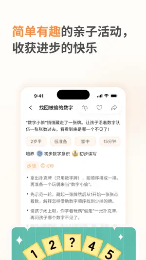 养乐派 - 欢乐亲子时光 screenshot 2