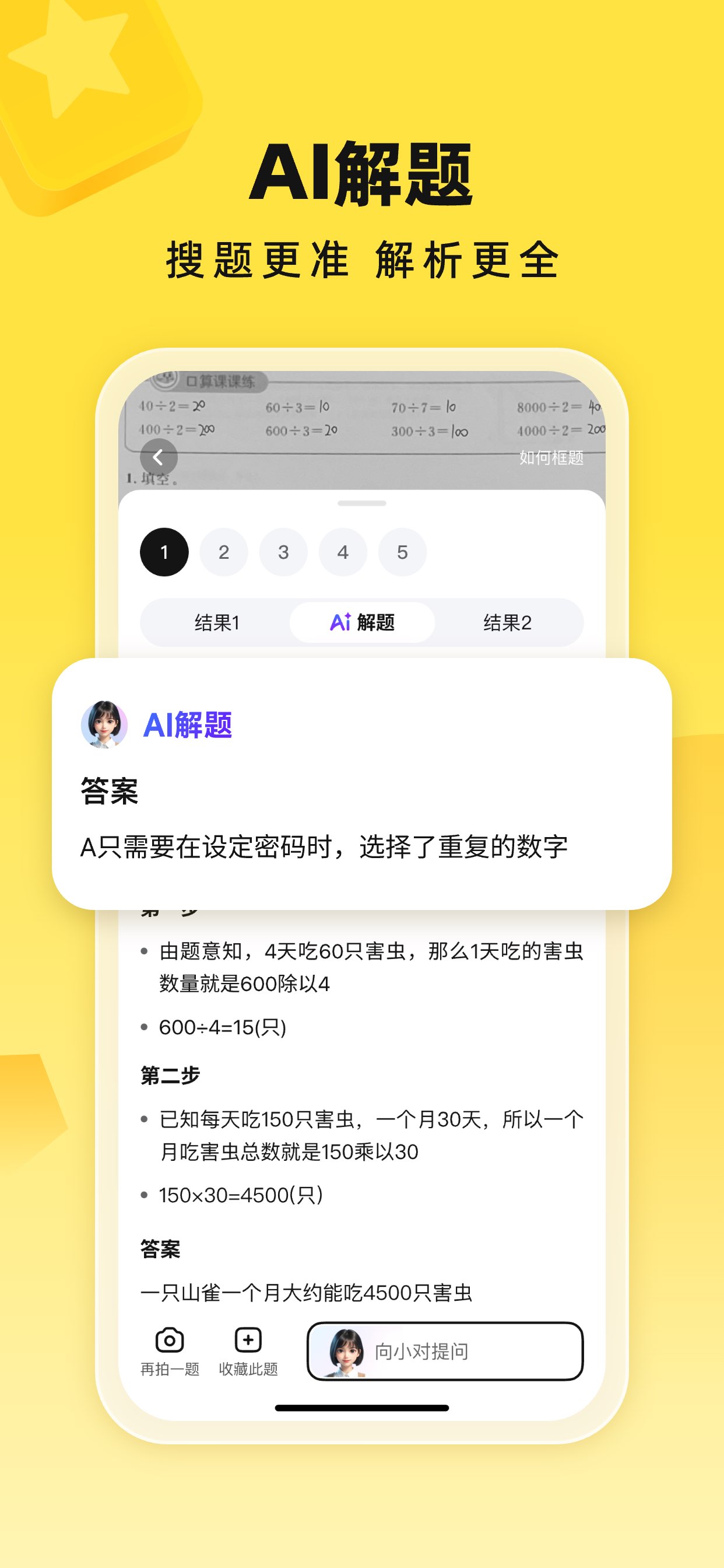 快对-AI智能学习助手 截图 3
