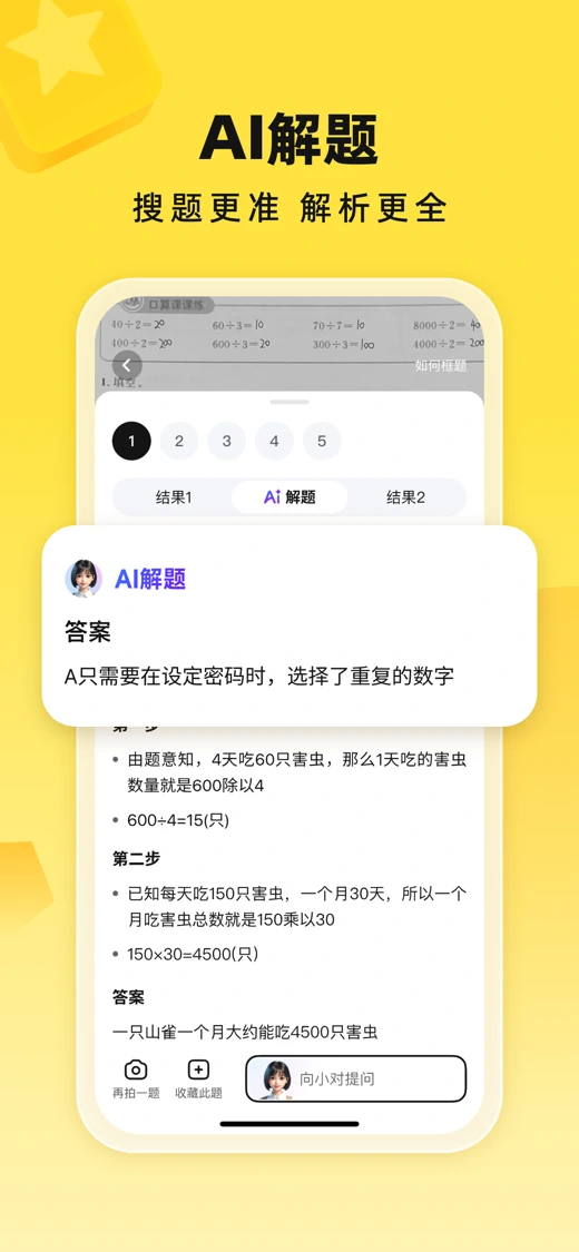 快对AI-作业助手 screenshot 3