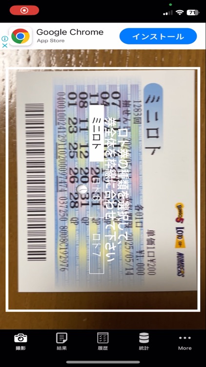 ロト高速チェッカー