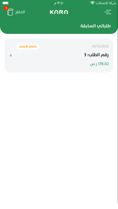 Kara - كارا Screenshot
