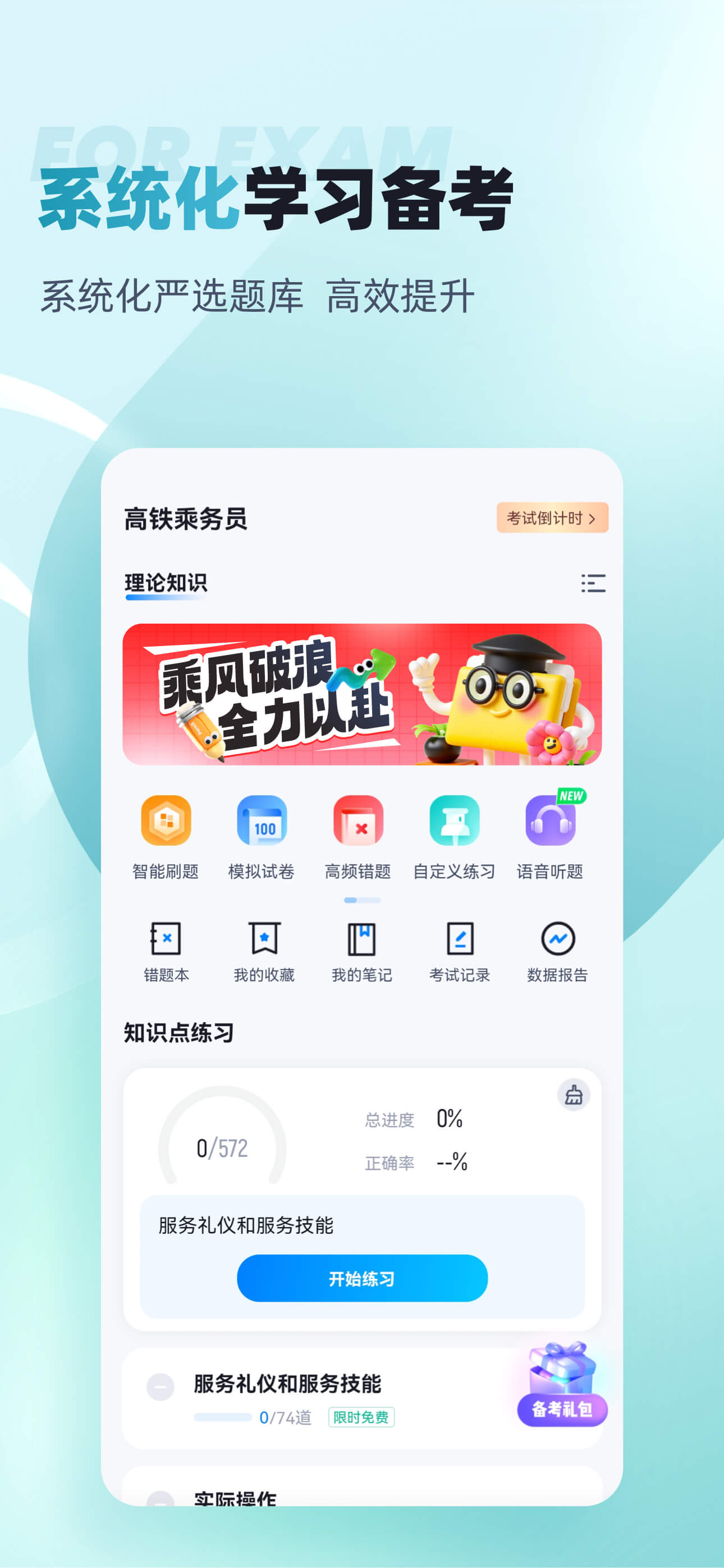 乘务员考试聚题库-考试宝典