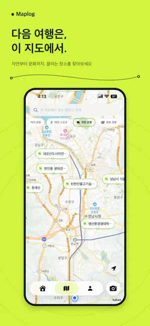 맵로그 Maplog - 여행의 순간을 지도에 기록 screenshot 3