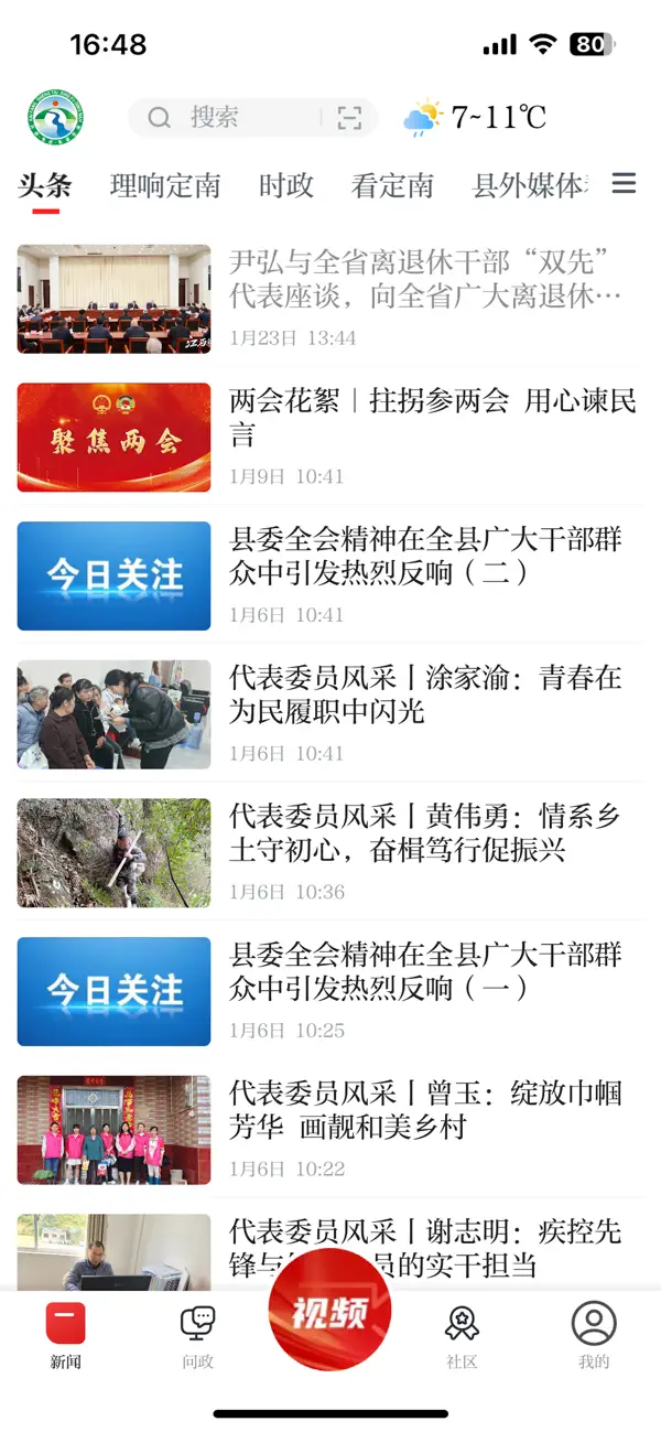 Screenshot #1 pour 定南融媒体