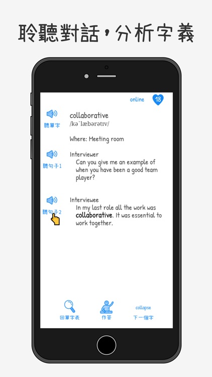 英文單字強 - 聽對話學英文 screenshot-5