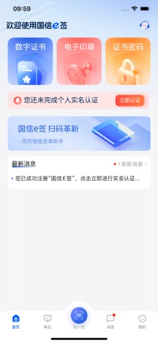 国信e签 screenshot