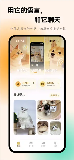 爪拍拍-宠物拍照交流神器 screenshot 1