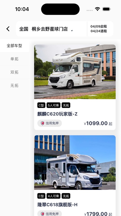去野星球-房车露营自驾旅游规划平台