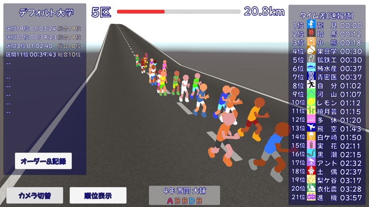 駅伝ホープ screenshot-5