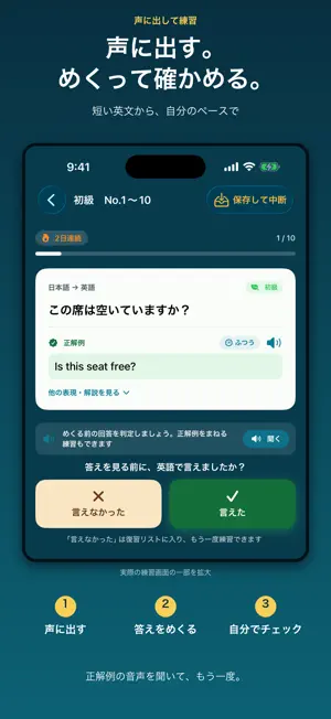 フラッシュ英作文 - 瞬間英作文で話す練習 screenshot 2