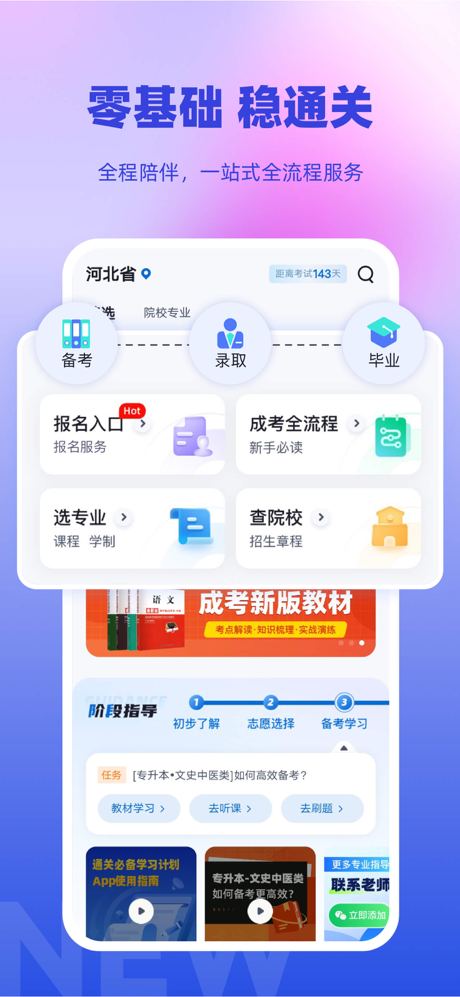 成人高考专升本考试聚题库-刷题看课学习平台 screenshot 5