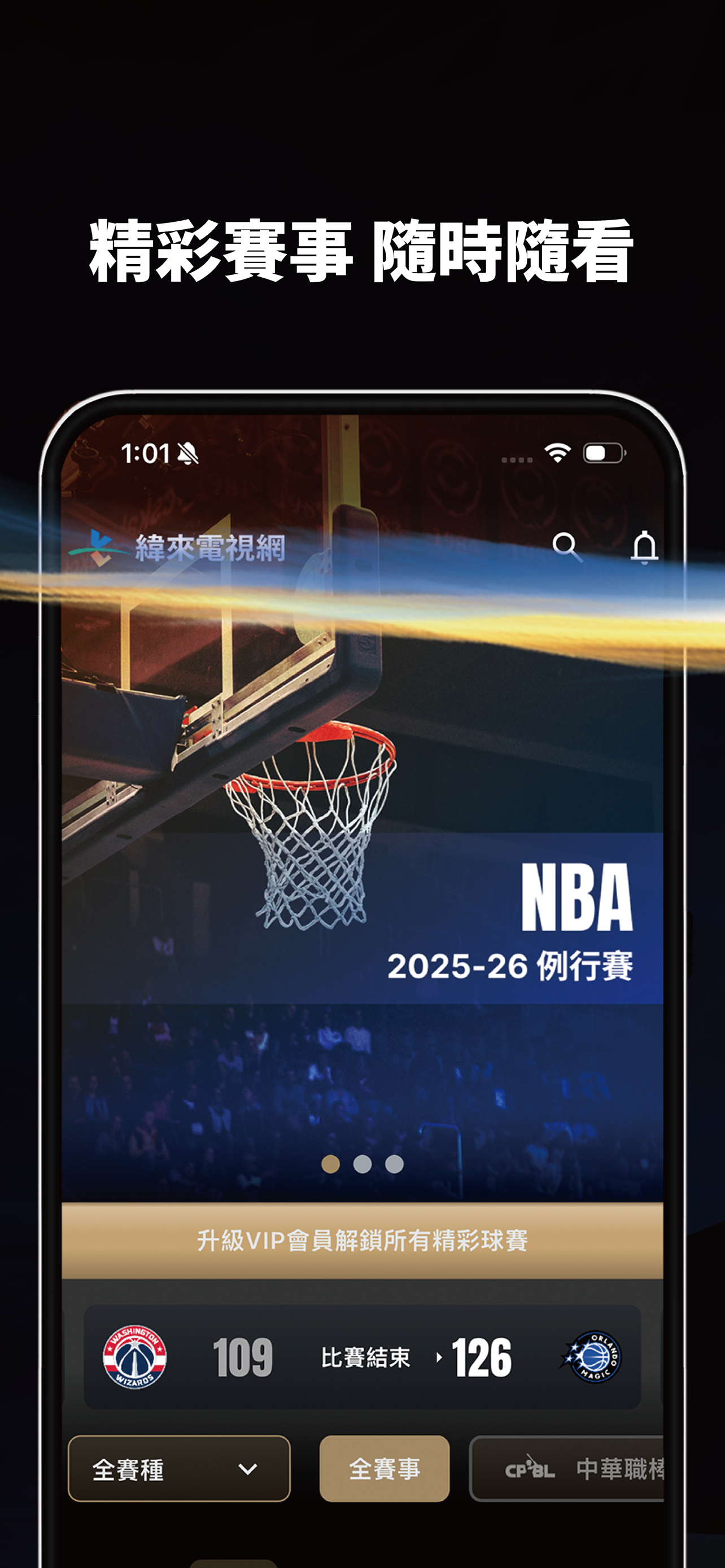 緯來電視網