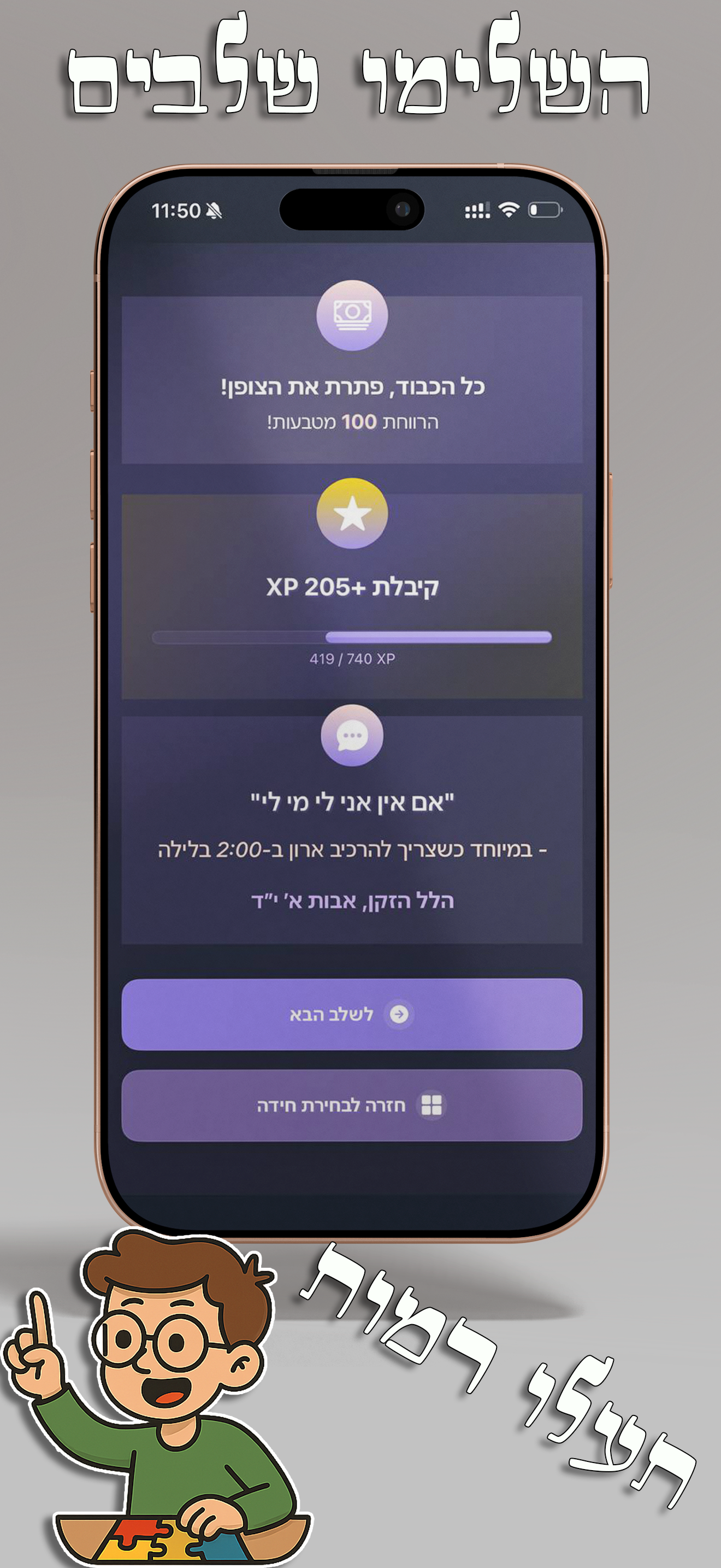 הצופן - פאזל עברי