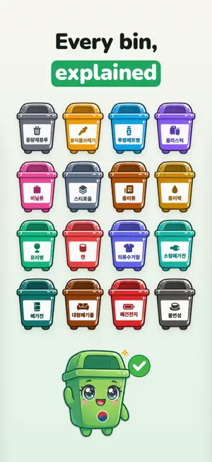 BinBuddy: Korea Recycling screenshot 4