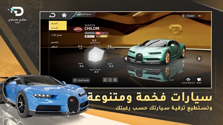 Desert Safari - Hajwala