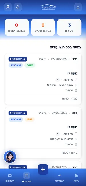 אלפא דרייב — לומדים נהיגה screenshot 2