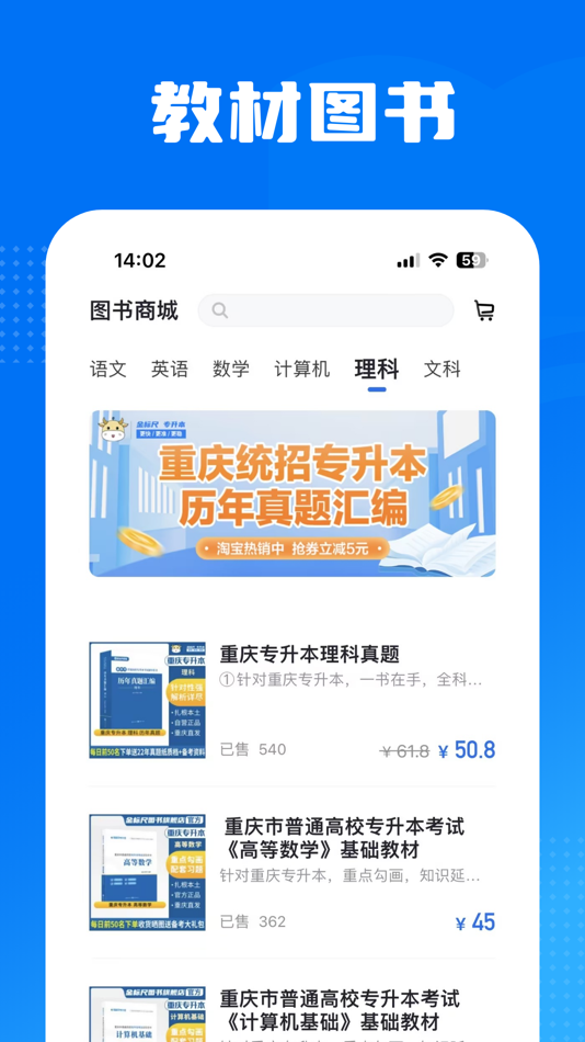 #3. 金标尺专升本-专升本考试题库 (iOS) Podle: Guopei (Chongqing) Civil Service Examination Training Co.,Ltd.