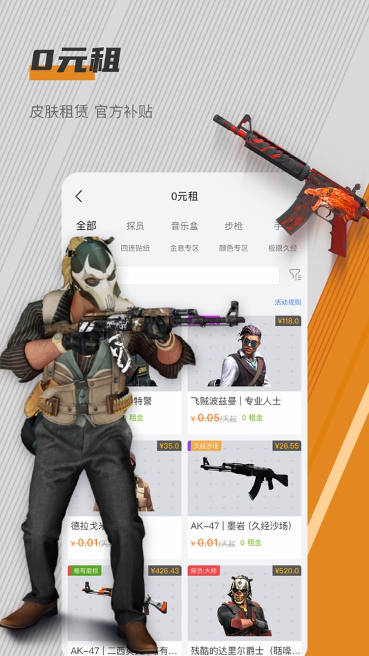 #4. C5GAME-游戏饰品交易平台 (iOS) 게시자: 杭州星巢网络科技有限公司