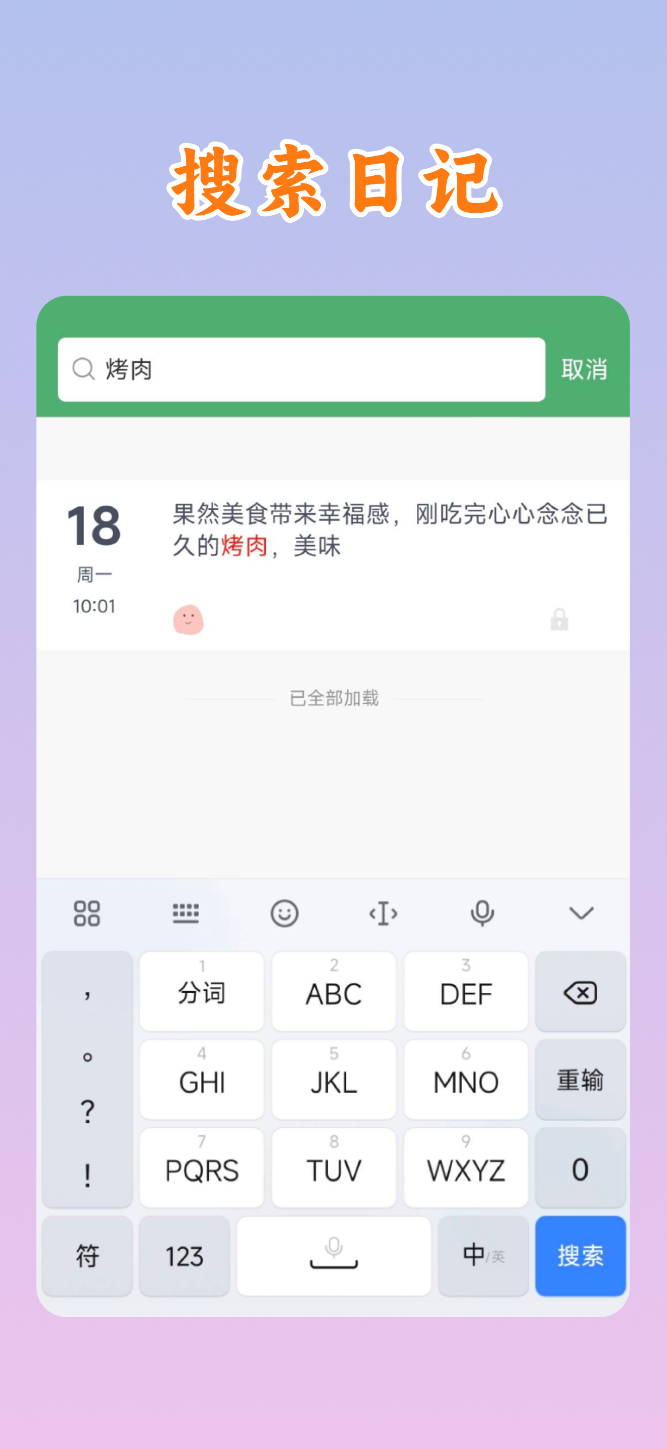 心念日记