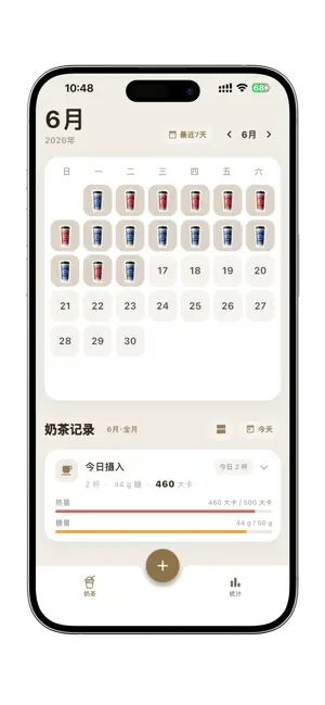 奶茶集 screenshot 1