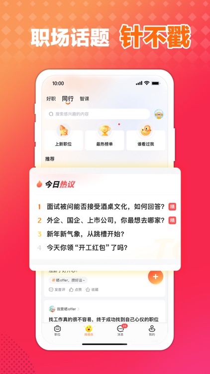 前程无忧51Job-求职招聘找工作 screenshot-4