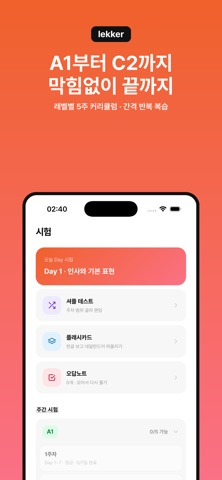레커: 네덜란드어 공부 screenshot