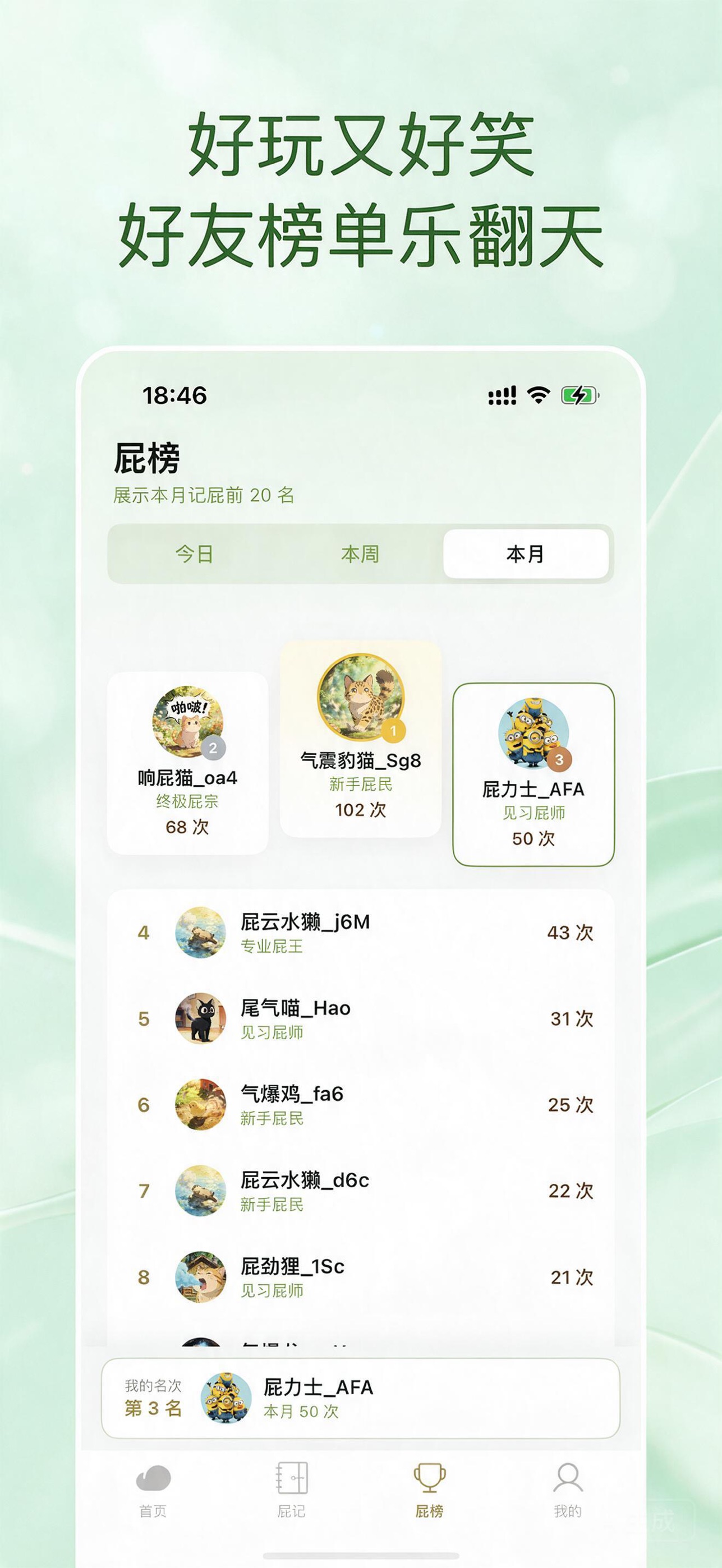 Screenshot 5 of 放屁档案