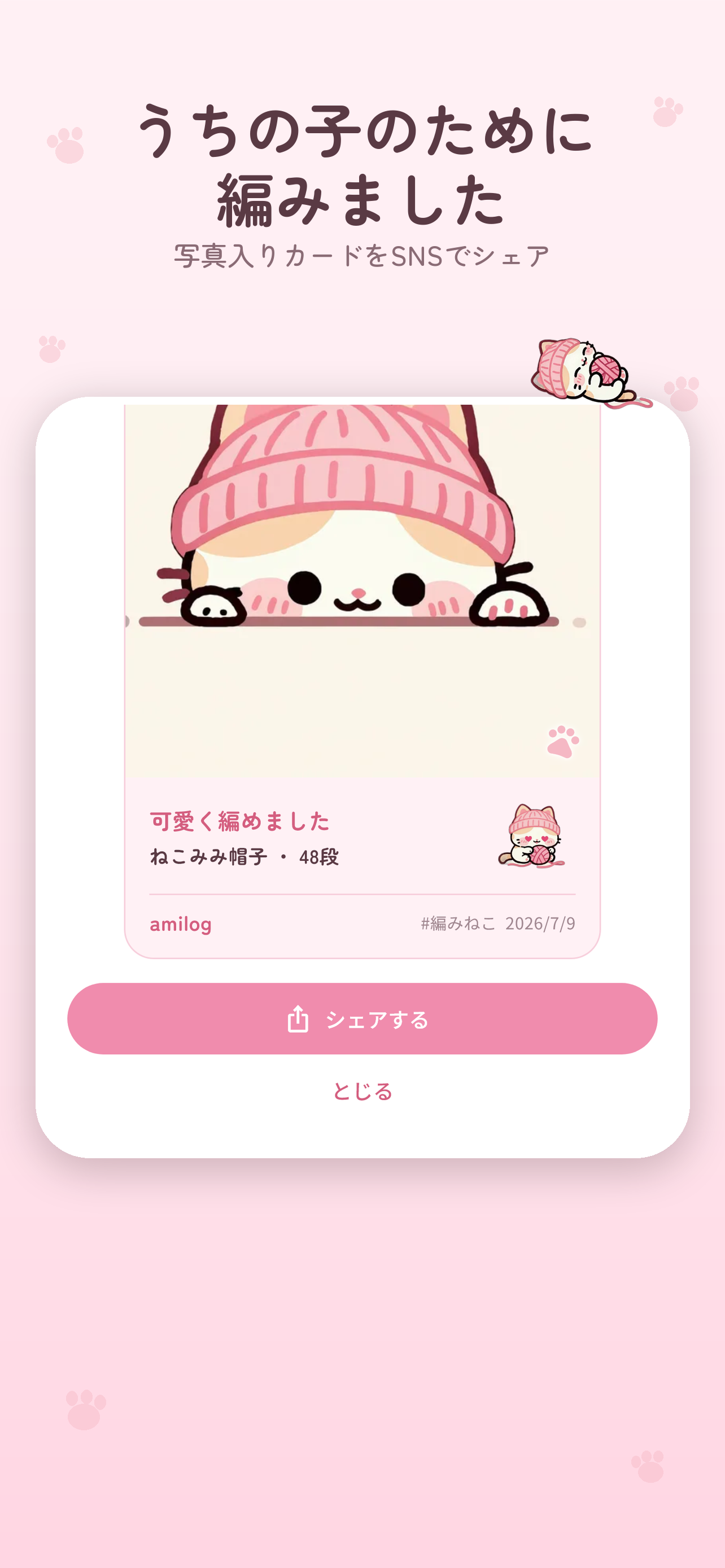 amilog 編み物の段数カウンター screenshot 5