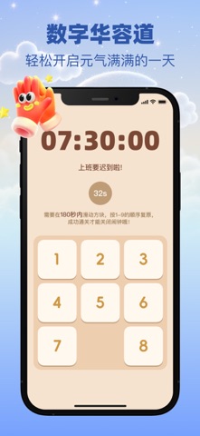 闹钟使命-必起闹钟闹铃&起床闹钟叫醒服务 screenshot