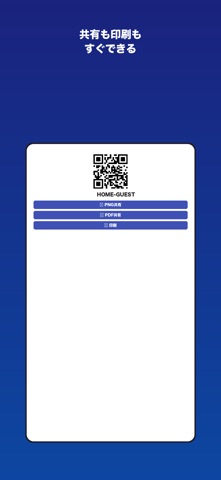 ゲストWiFi QR のスクリーンショット