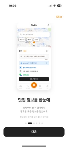 pin eat - 핀잇 screenshot