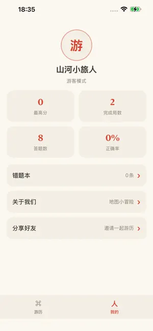 地图小冒险 screenshot 4