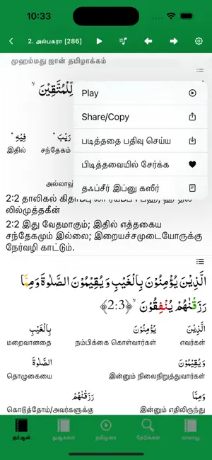 Tamil Quran and Hadith screenshot 2