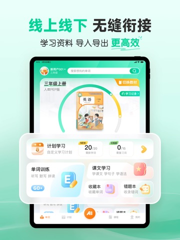 易背单词-小初高课本同步 iPad screenshot 9