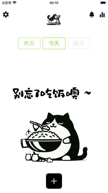 随食记 screenshot-6
