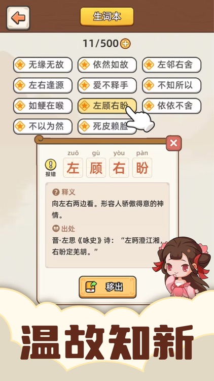 成语接龙 - 疯狂成语接龙益智力小游戏